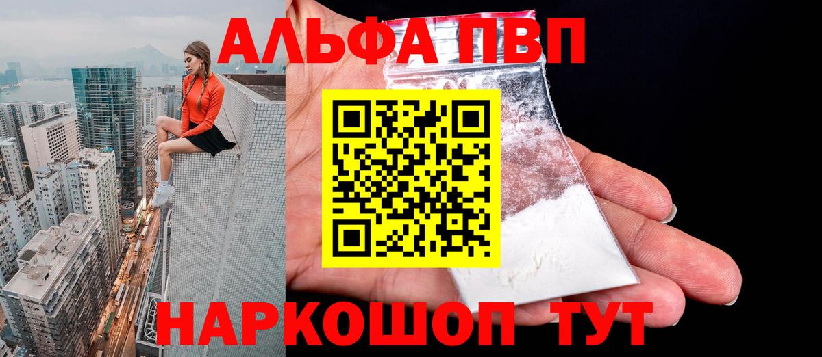APVP СК  Alpha-PVP СК КРИС  Вход с VPN  магазин  наркотиков  A PVP кристаллы  Камень-на-Оби 
