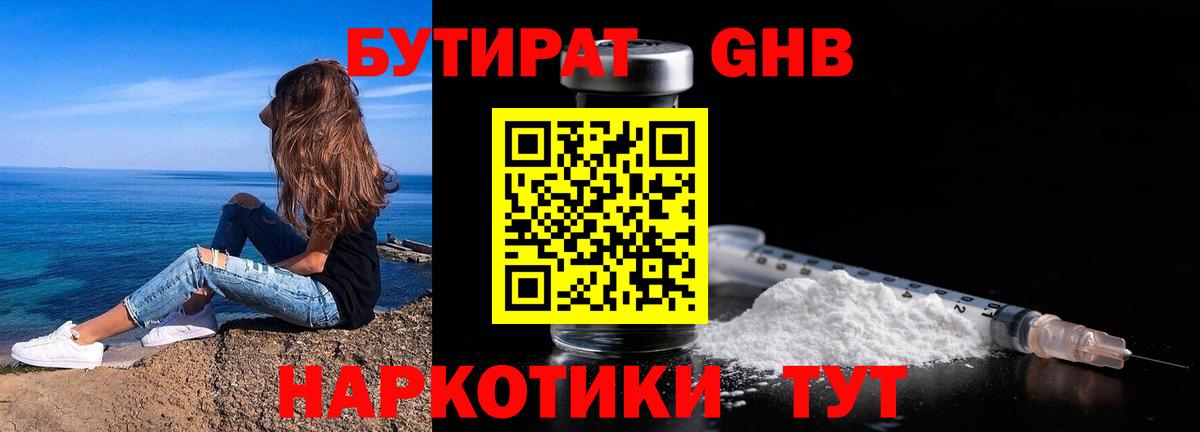 БУТИРАТ BDO Камень-на-Оби