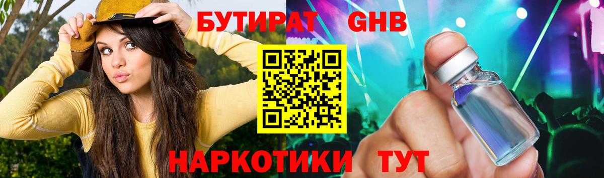 БУТИРАТ 99%  Вход с VPN  Камень-на-Оби 