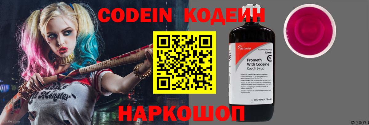 Codein Purple Drank Камень-на-Оби