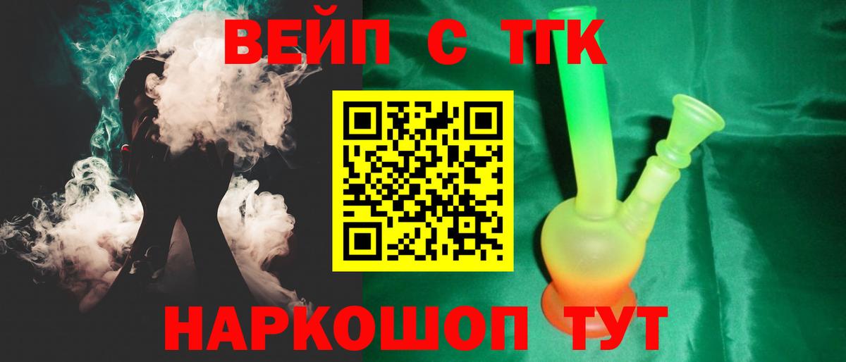 ТГК вейп  ТГК вейп с тгк  Камень-на-Оби  закладки  Вход с VPN 